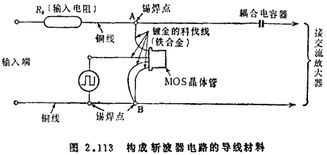 MOS晶體管斬波器的恒壓性漂移