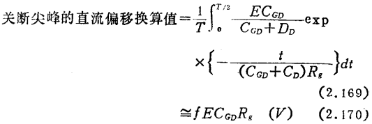 MOS晶體管的恒流性偏移