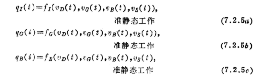 MOS晶體管準靜態工作原理